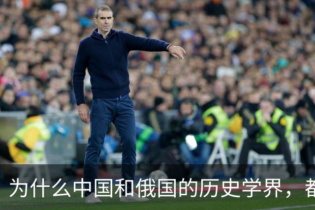 为什么中国和俄国的历史学界，都认为《尼布楚条约》是自家吃亏？