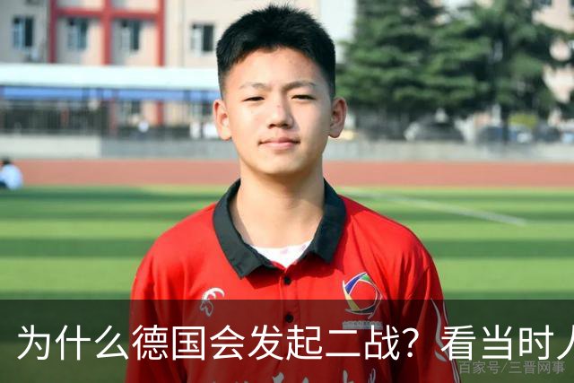为什么德国会发起二战？看当时人民生活就明白了，超乎你的想象