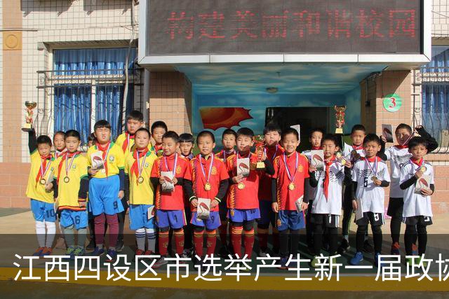 江西四设区市选举产生新一届政协领导班子