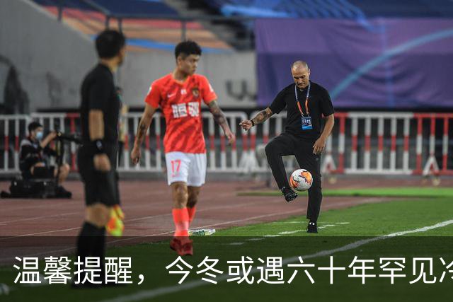温馨提醒，今冬或遇六十年罕见冷冬，三个特征，众人宜早做准备